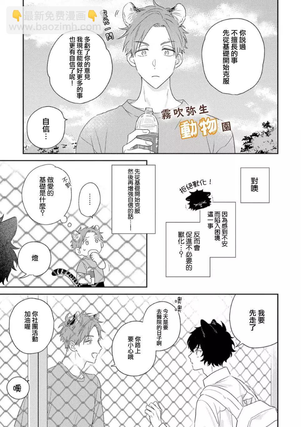 《狼少年的爱意露了个小尾巴》第03话 第7页