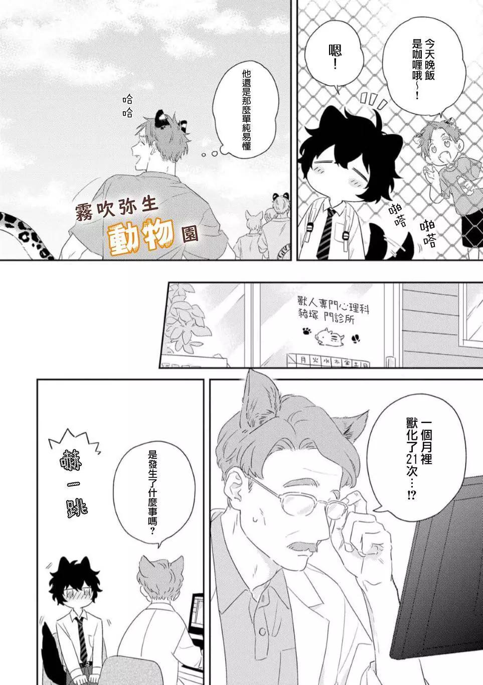 《狼少年的爱意露了个小尾巴》第03话 第8页