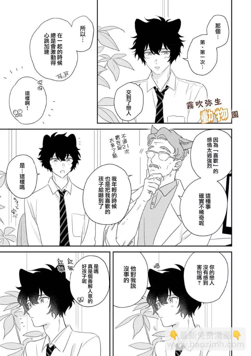 《狼少年的爱意露了个小尾巴》第03话 第9页