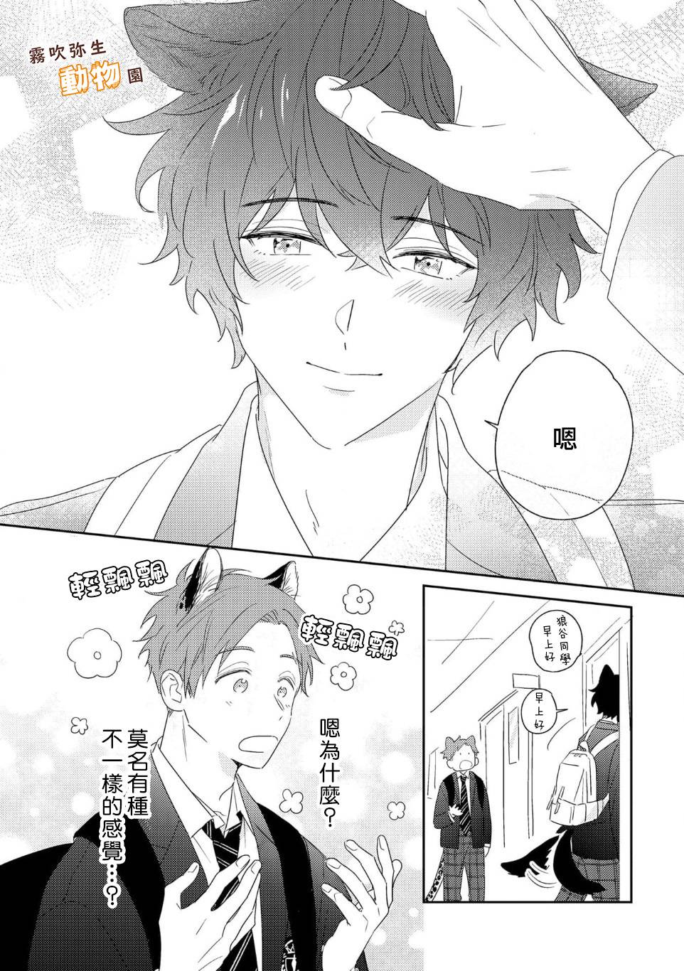 《狼少年的爱意露了个小尾巴》第02话 第12页