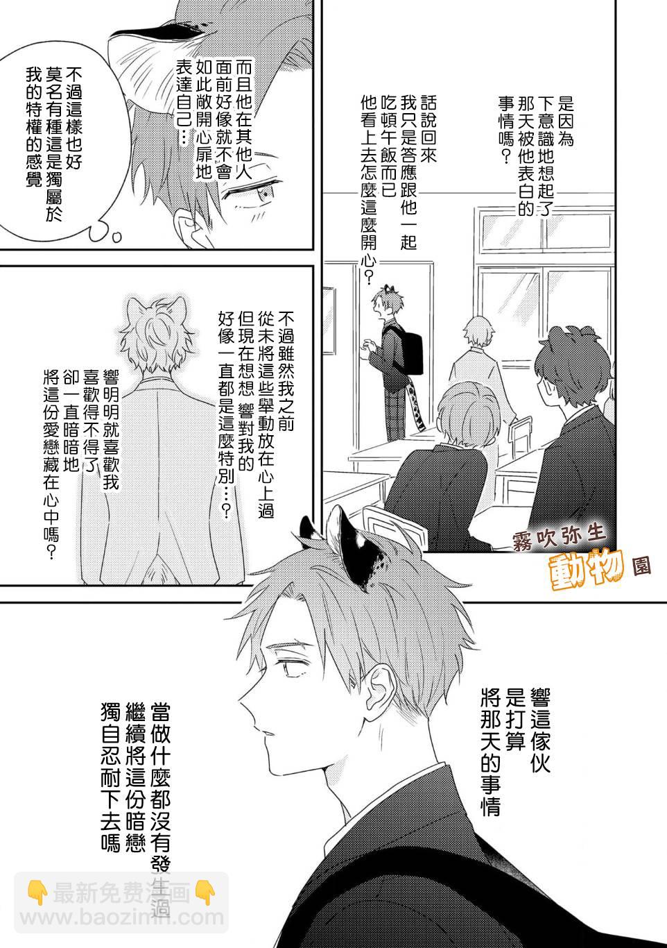 《狼少年的爱意露了个小尾巴》第02话 第13页