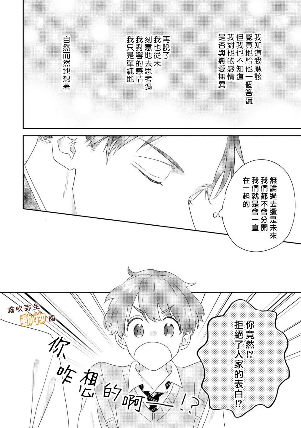 《狼少年的爱意露了个小尾巴》第02话 第14页
