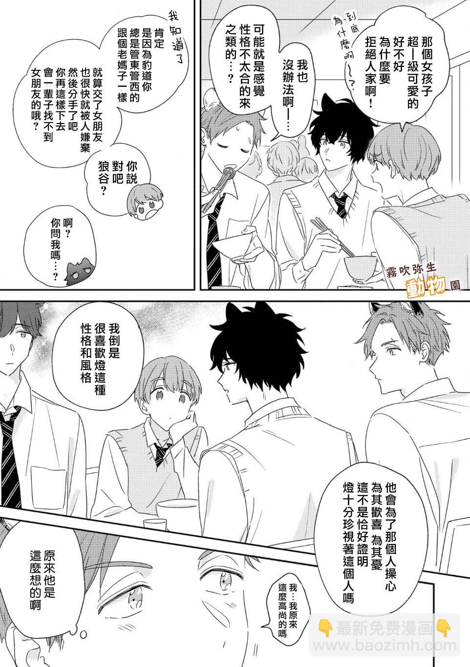 《狼少年的爱意露了个小尾巴》第02话 第15页