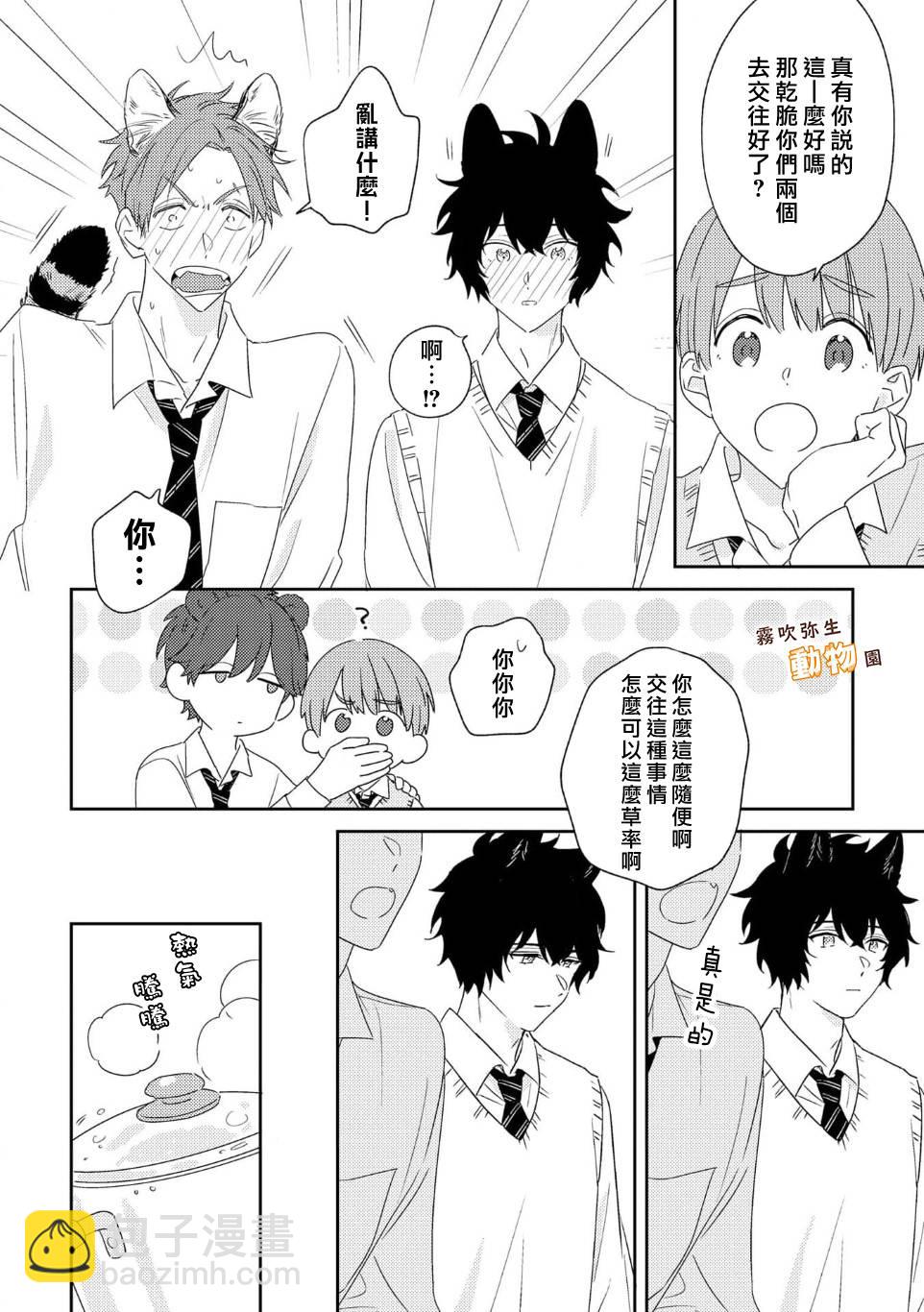 《狼少年的爱意露了个小尾巴》第02话 第16页