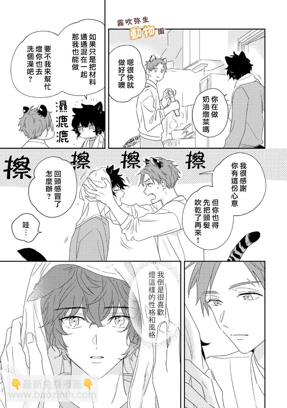 《狼少年的爱意露了个小尾巴》第02话 第17页