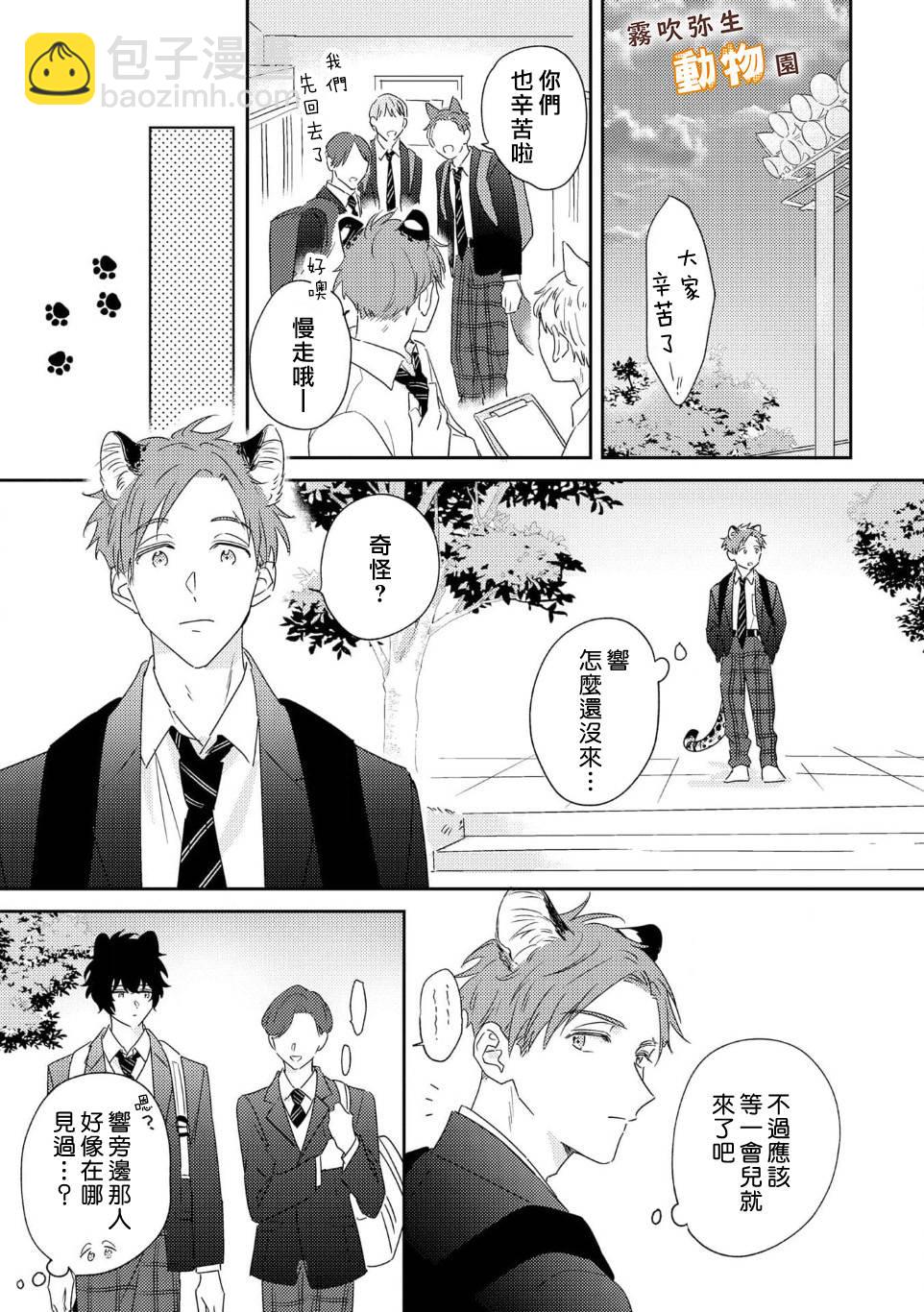 《狼少年的爱意露了个小尾巴》第02话 第19页