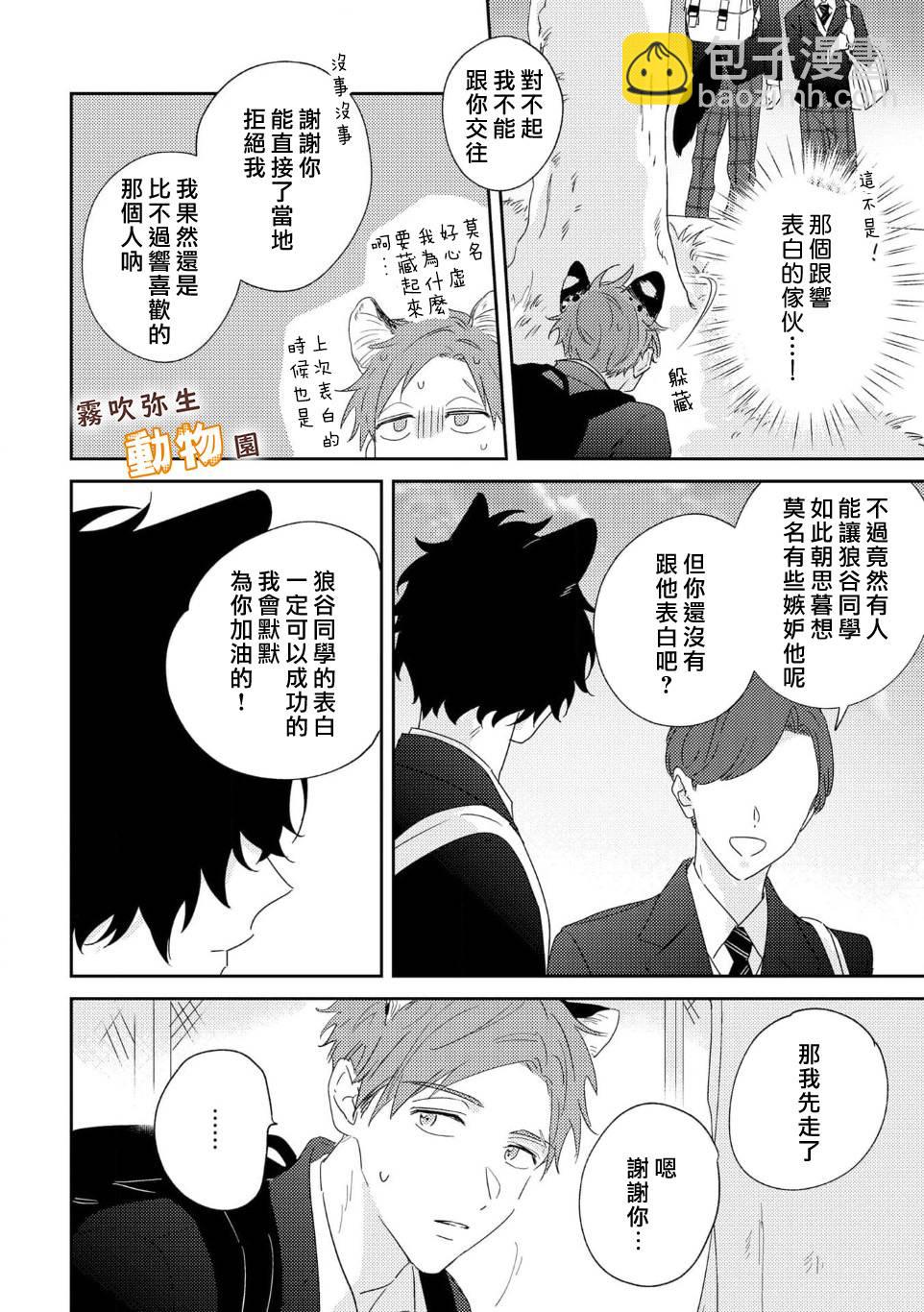 《狼少年的爱意露了个小尾巴》第02话 第20页