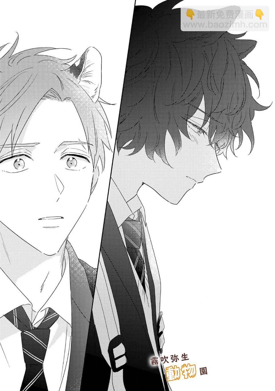 《狼少年的爱意露了个小尾巴》第02话 第21页
