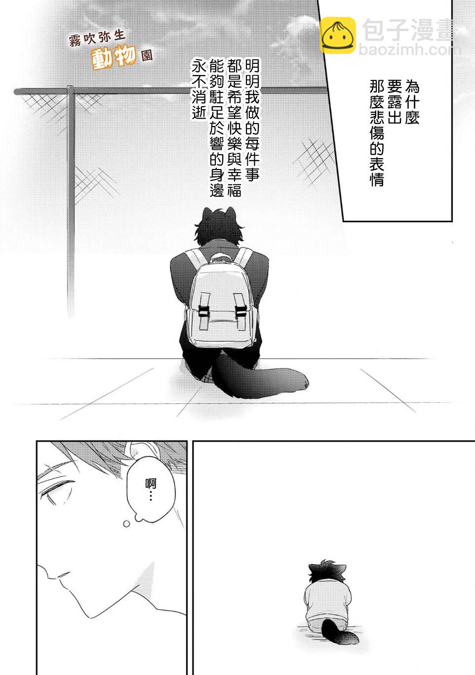 《狼少年的爱意露了个小尾巴》第02话 第22页