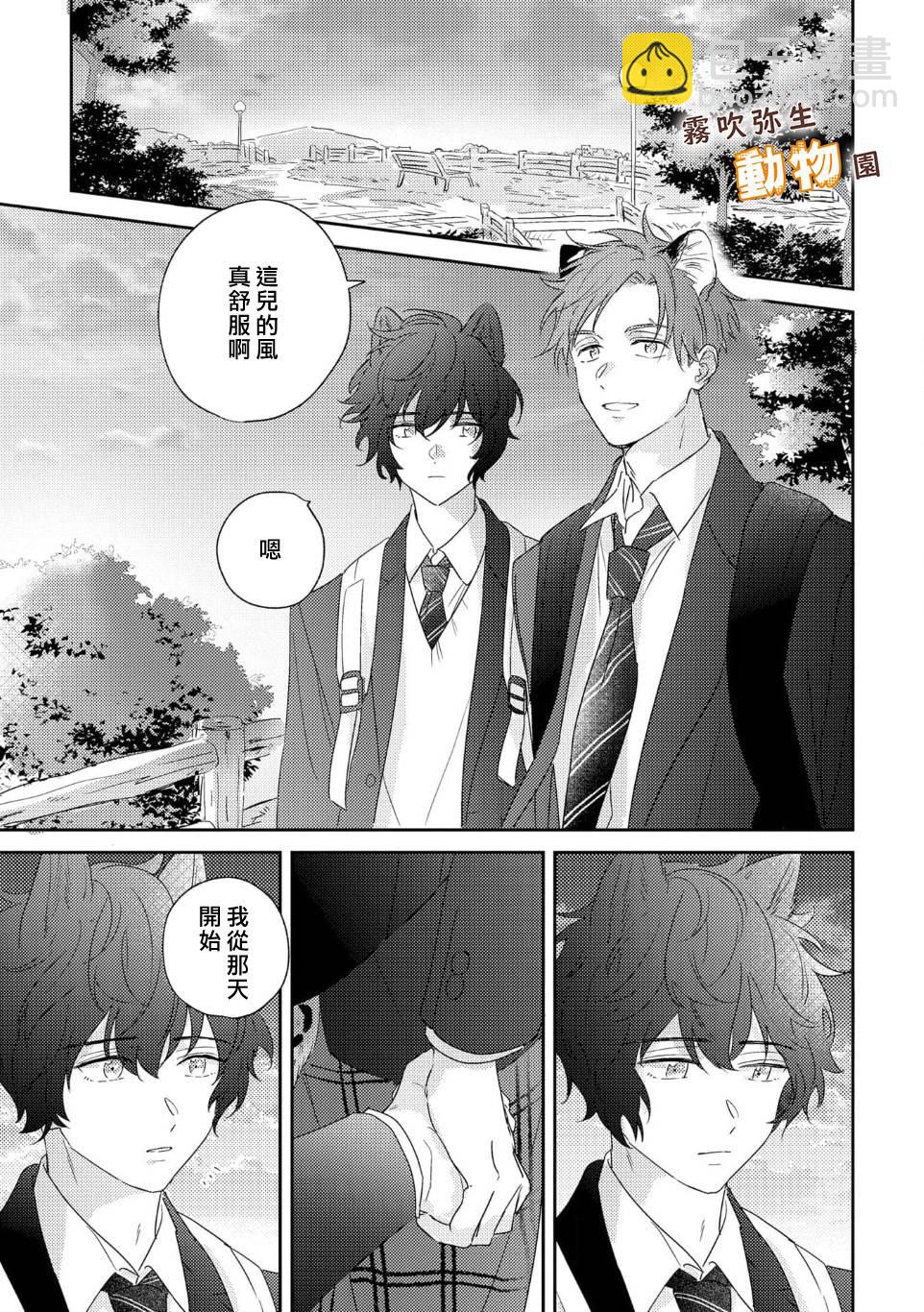 《狼少年的爱意露了个小尾巴》第02话 第25页