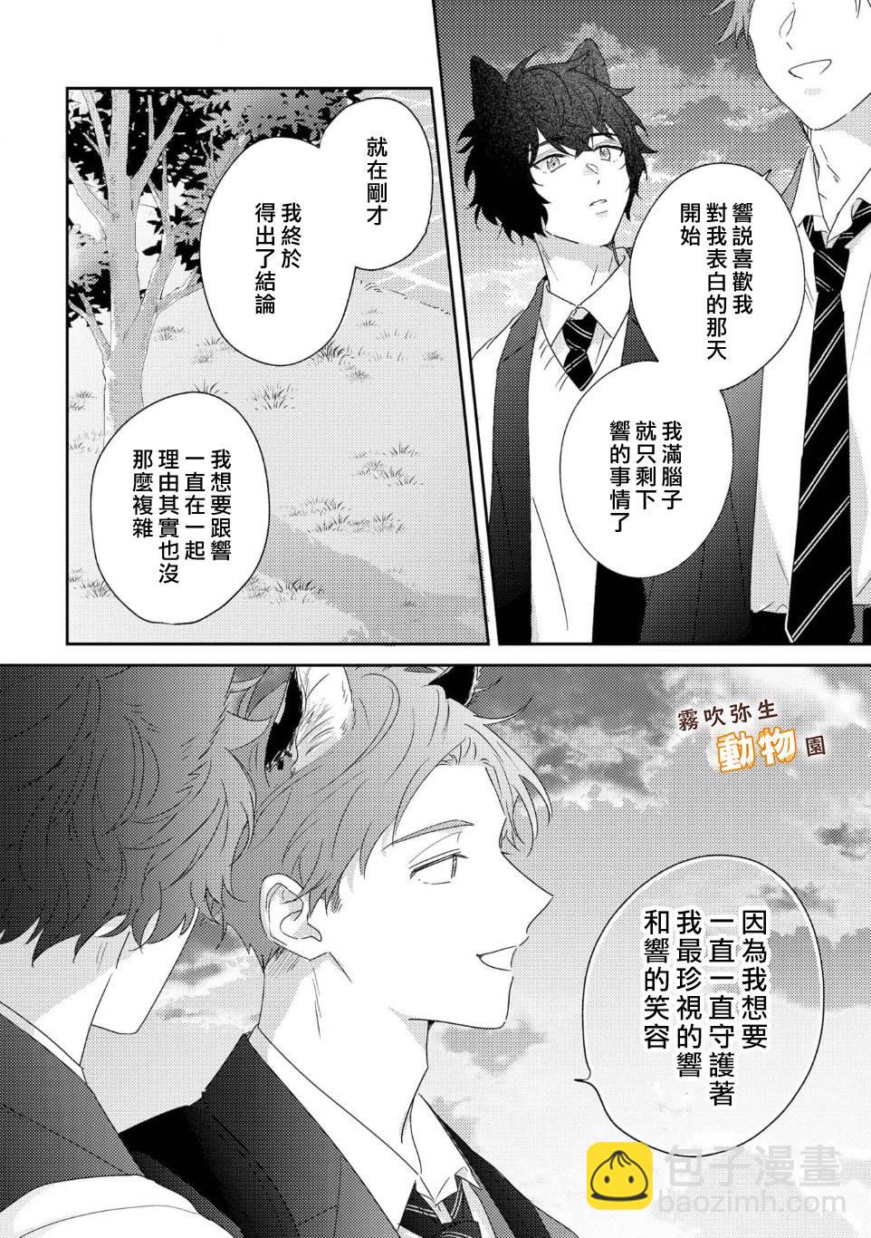 《狼少年的爱意露了个小尾巴》第02话 第26页