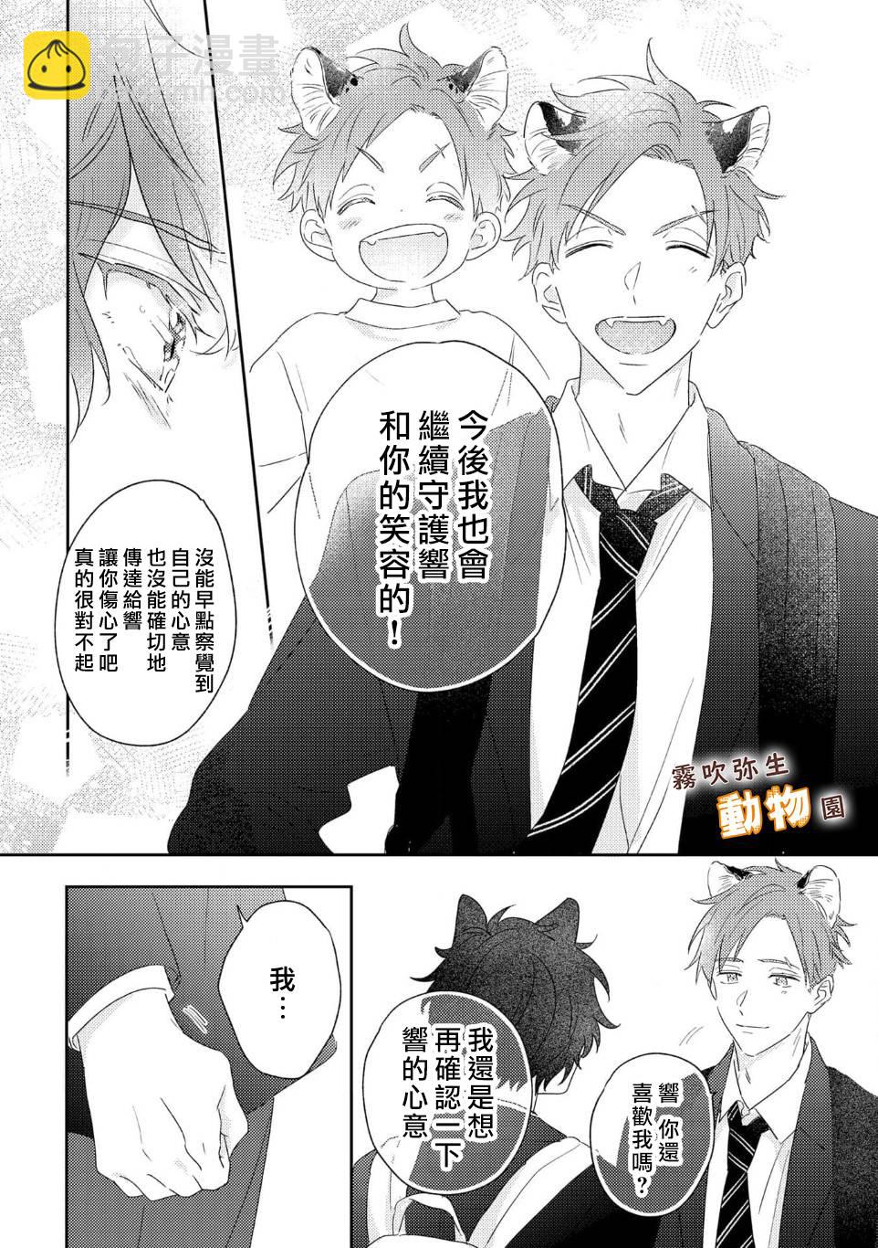 《狼少年的爱意露了个小尾巴》第02话 第28页