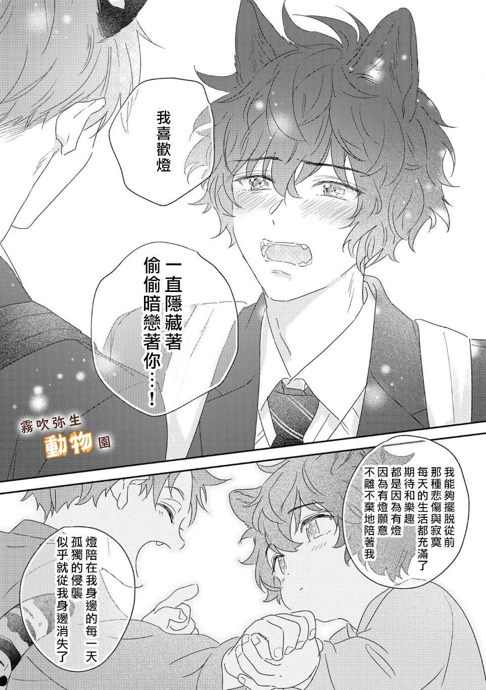 《狼少年的爱意露了个小尾巴》第02话 第29页