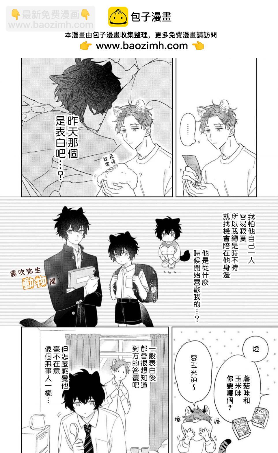 《狼少年的爱意露了个小尾巴》第02话 第2页
