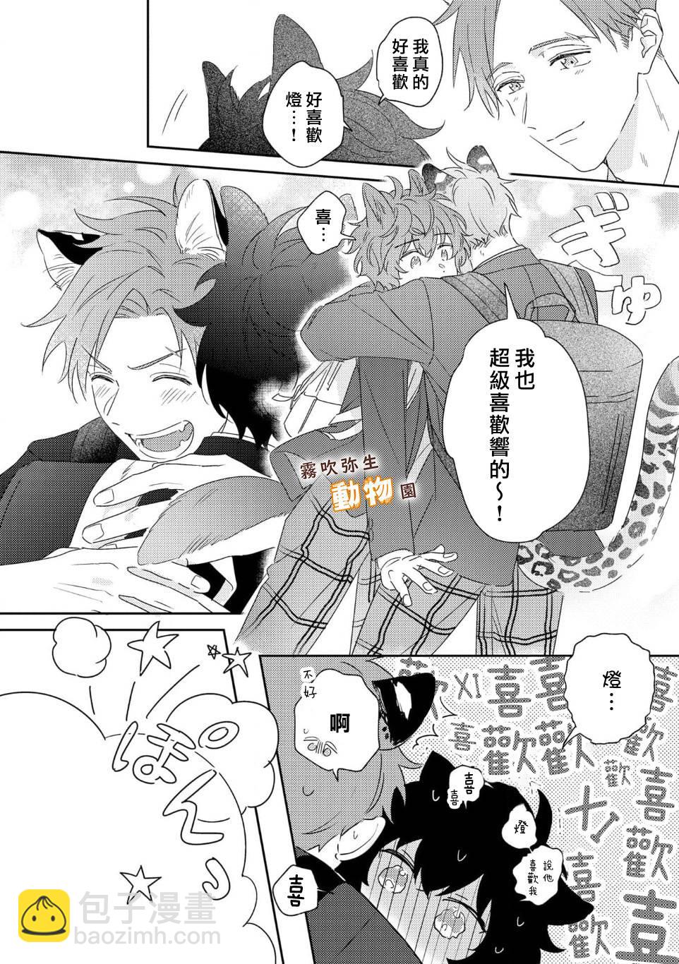 《狼少年的爱意露了个小尾巴》第02话 第30页