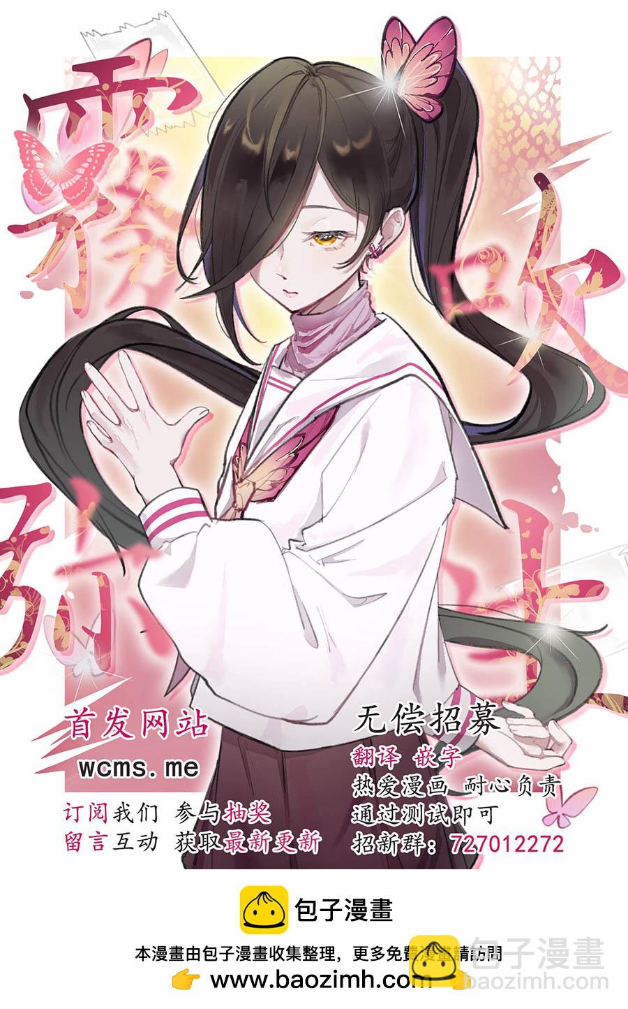 《狼少年的爱意露了个小尾巴》第02话 第32页