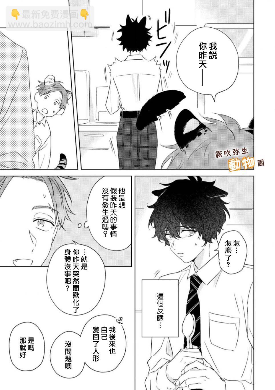 《狼少年的爱意露了个小尾巴》第02话 第3页