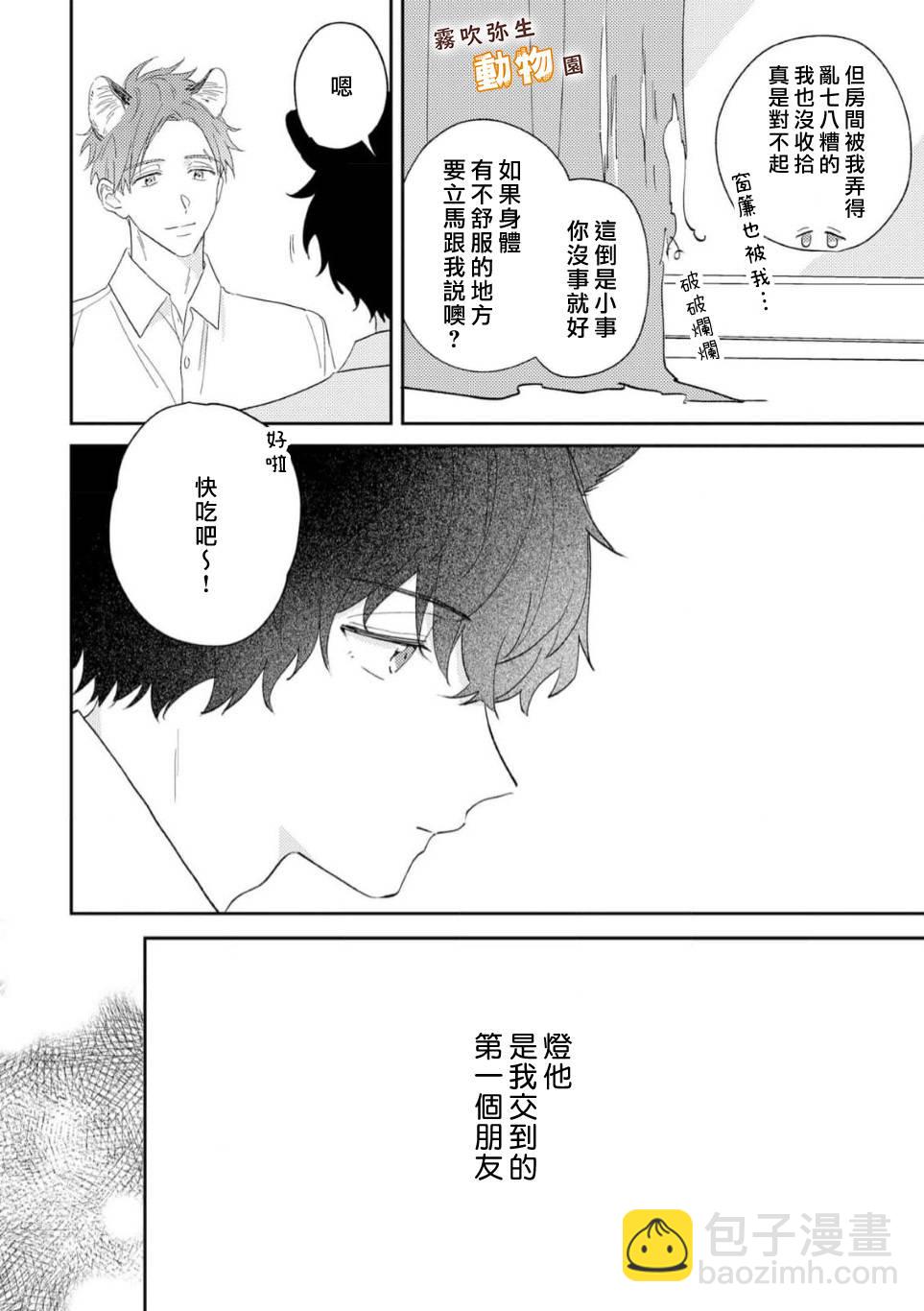 《狼少年的爱意露了个小尾巴》第02话 第4页