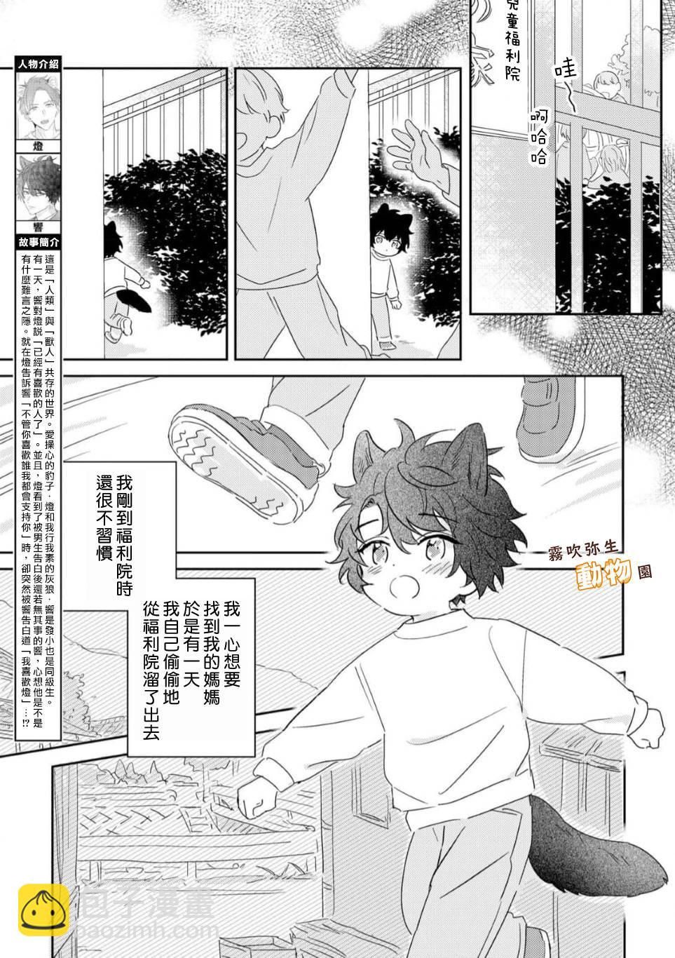 《狼少年的爱意露了个小尾巴》第02话 第5页