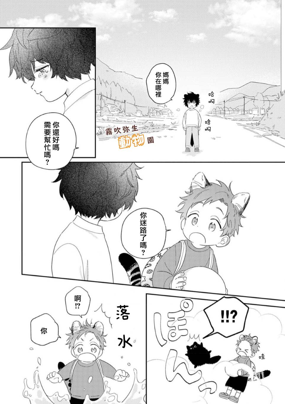 《狼少年的爱意露了个小尾巴》第02话 第6页