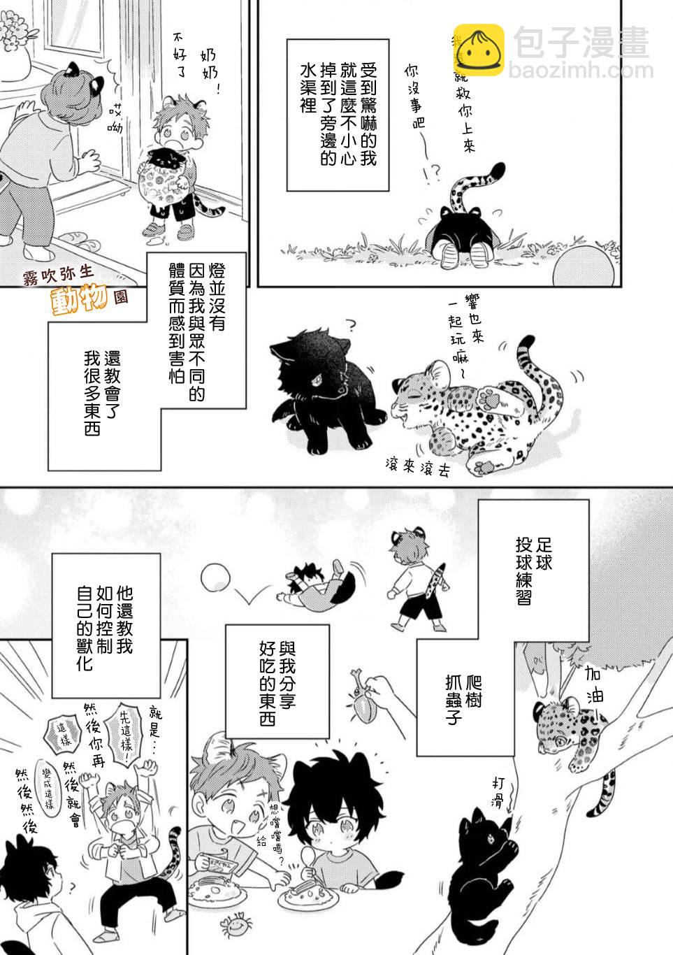 《狼少年的爱意露了个小尾巴》第02话 第7页