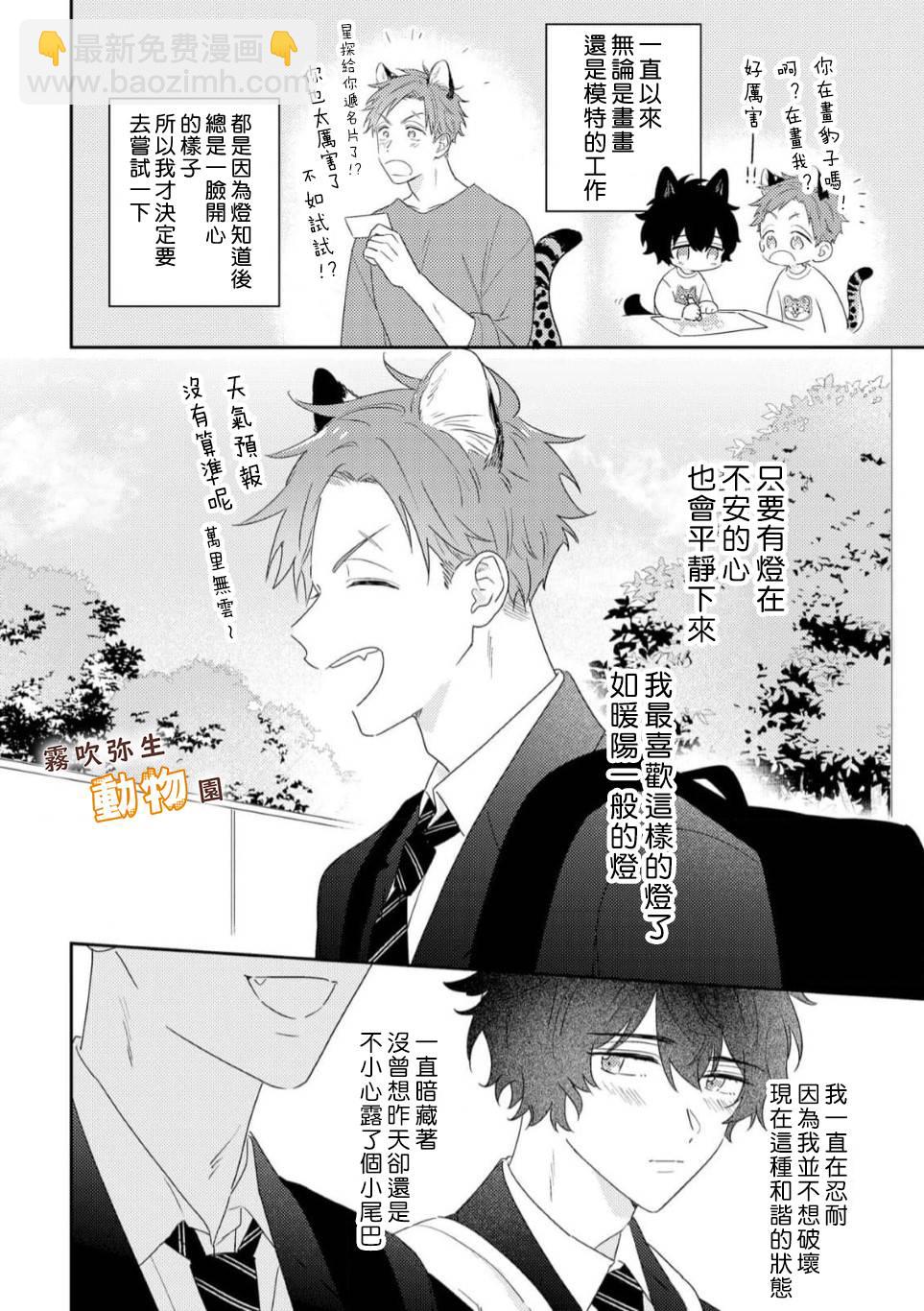 《狼少年的爱意露了个小尾巴》第02话 第8页
