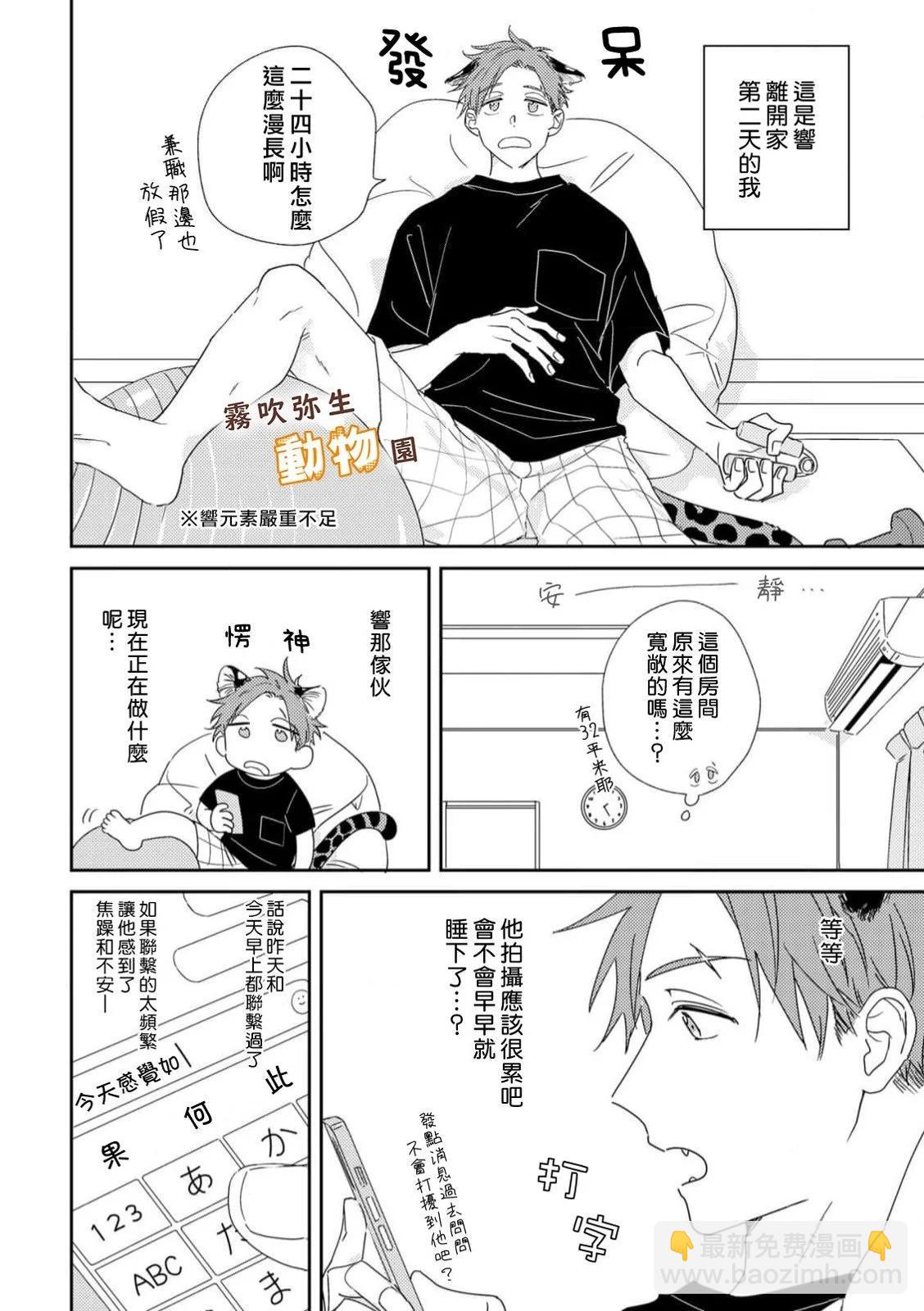 《狼少年的爱意露了个小尾巴》第04话 第10页