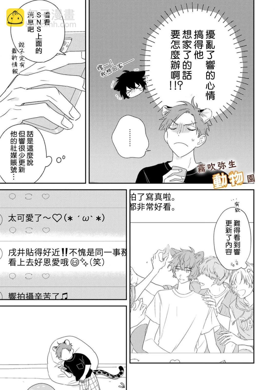 《狼少年的爱意露了个小尾巴》第04话 第11页
