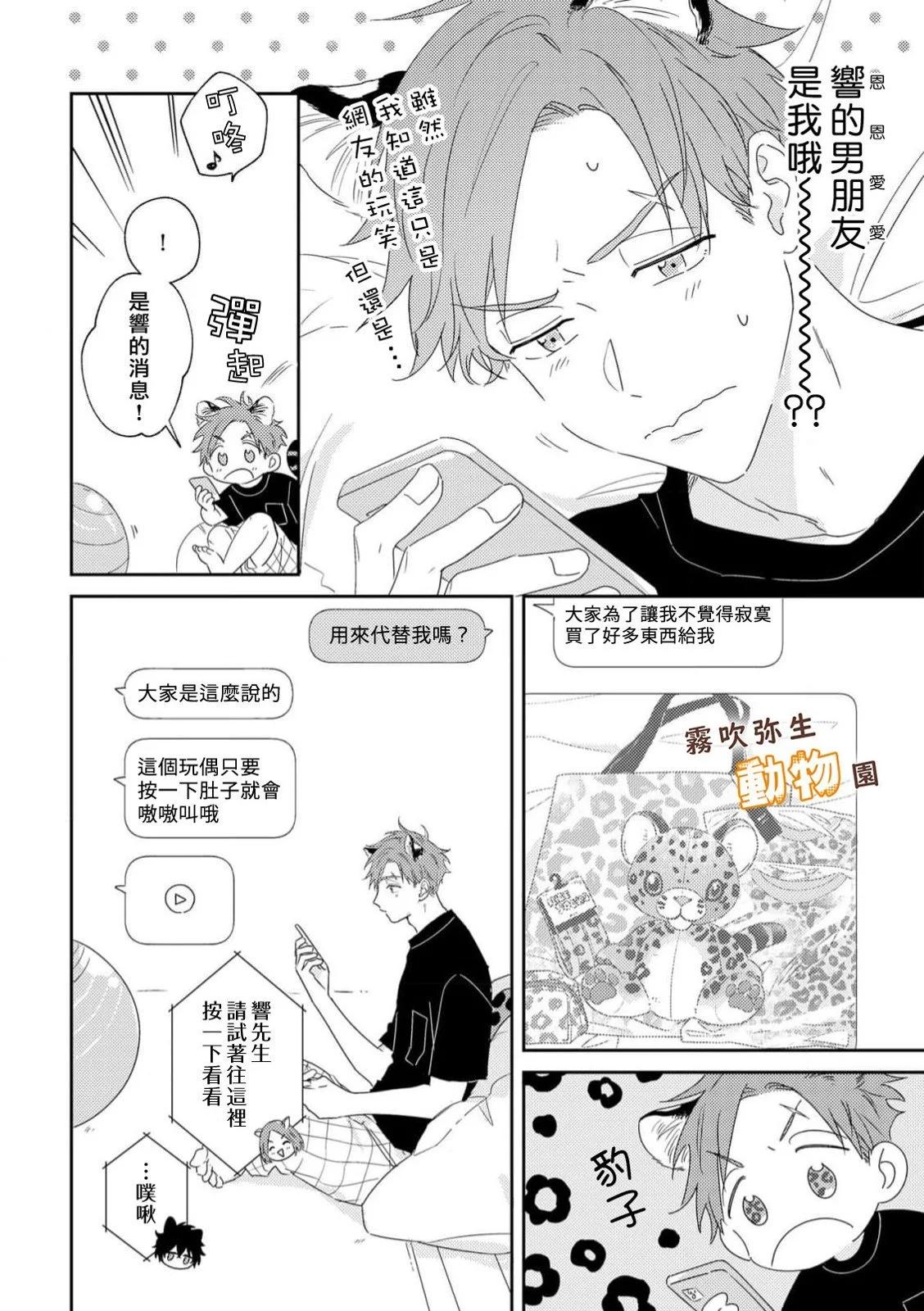 《狼少年的爱意露了个小尾巴》第04话 第12页