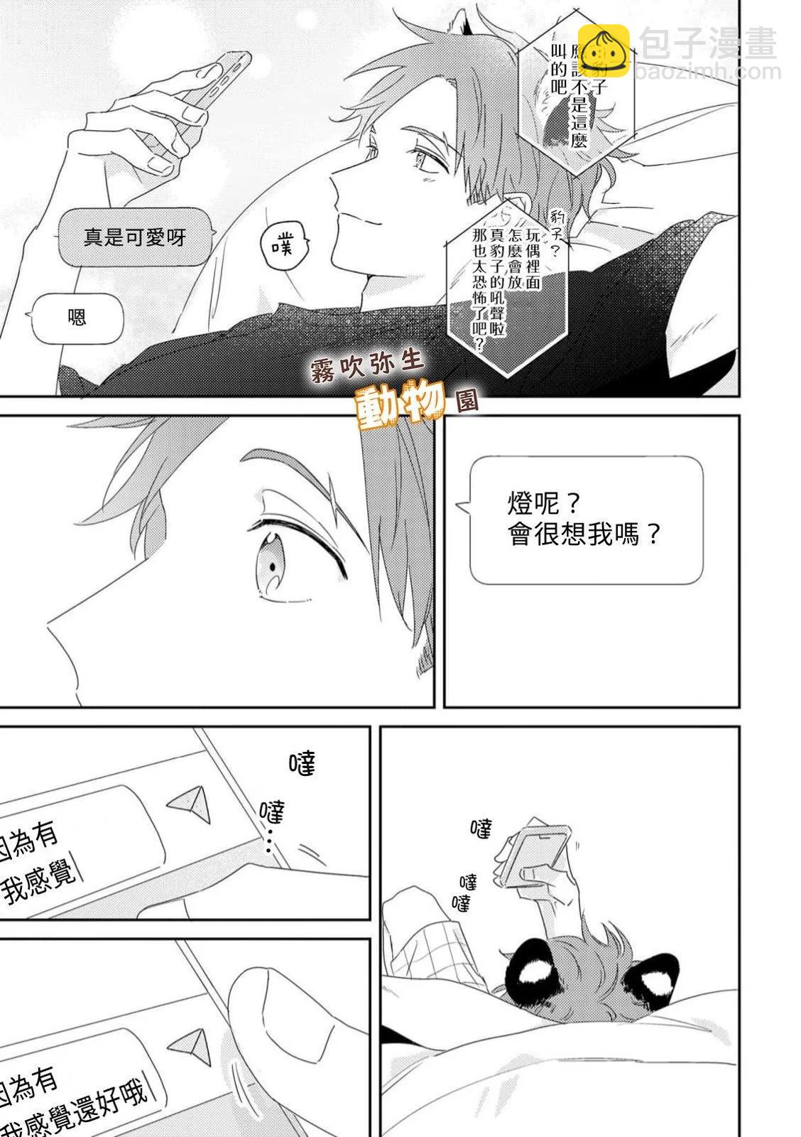《狼少年的爱意露了个小尾巴》第04话 第13页