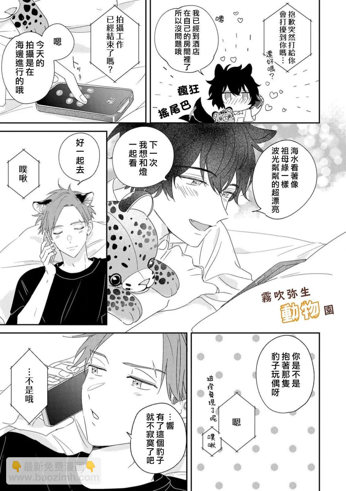 《狼少年的爱意露了个小尾巴》第04话 第15页