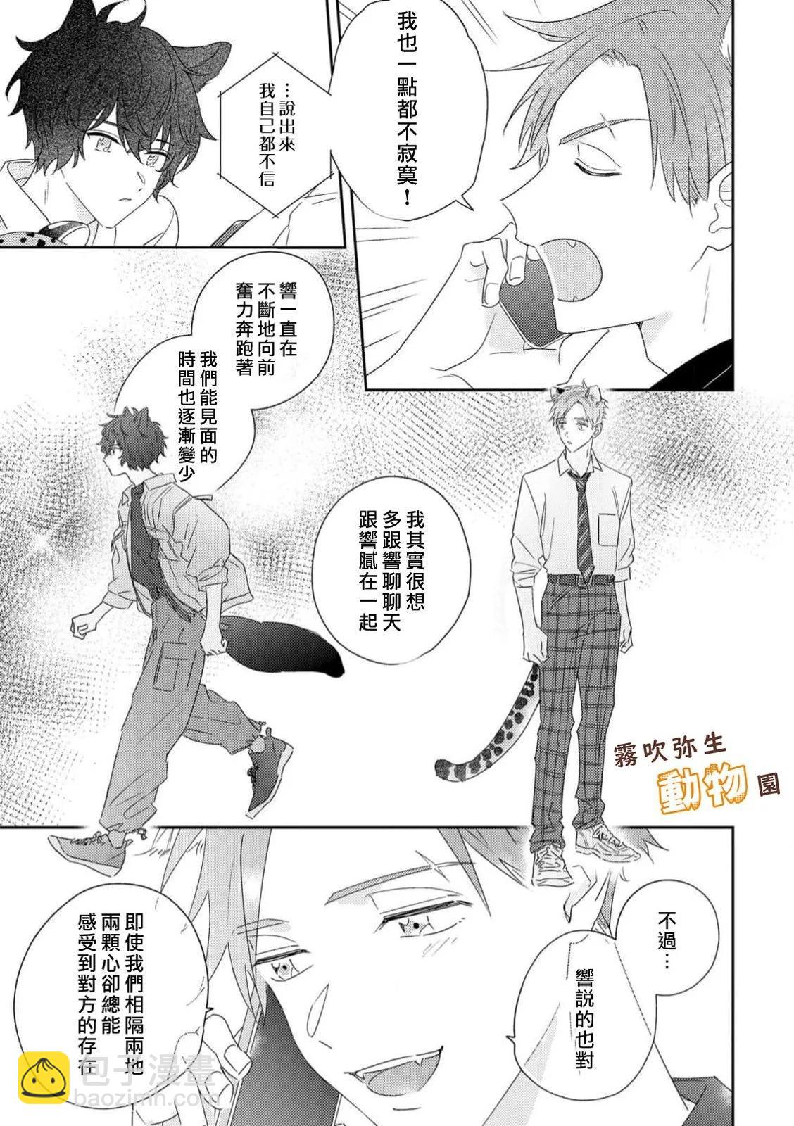 《狼少年的爱意露了个小尾巴》第04话 第17页