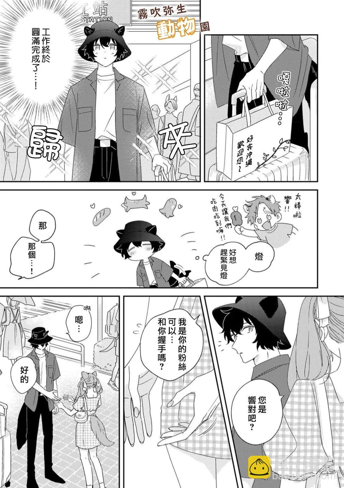 《狼少年的爱意露了个小尾巴》第04话 第19页