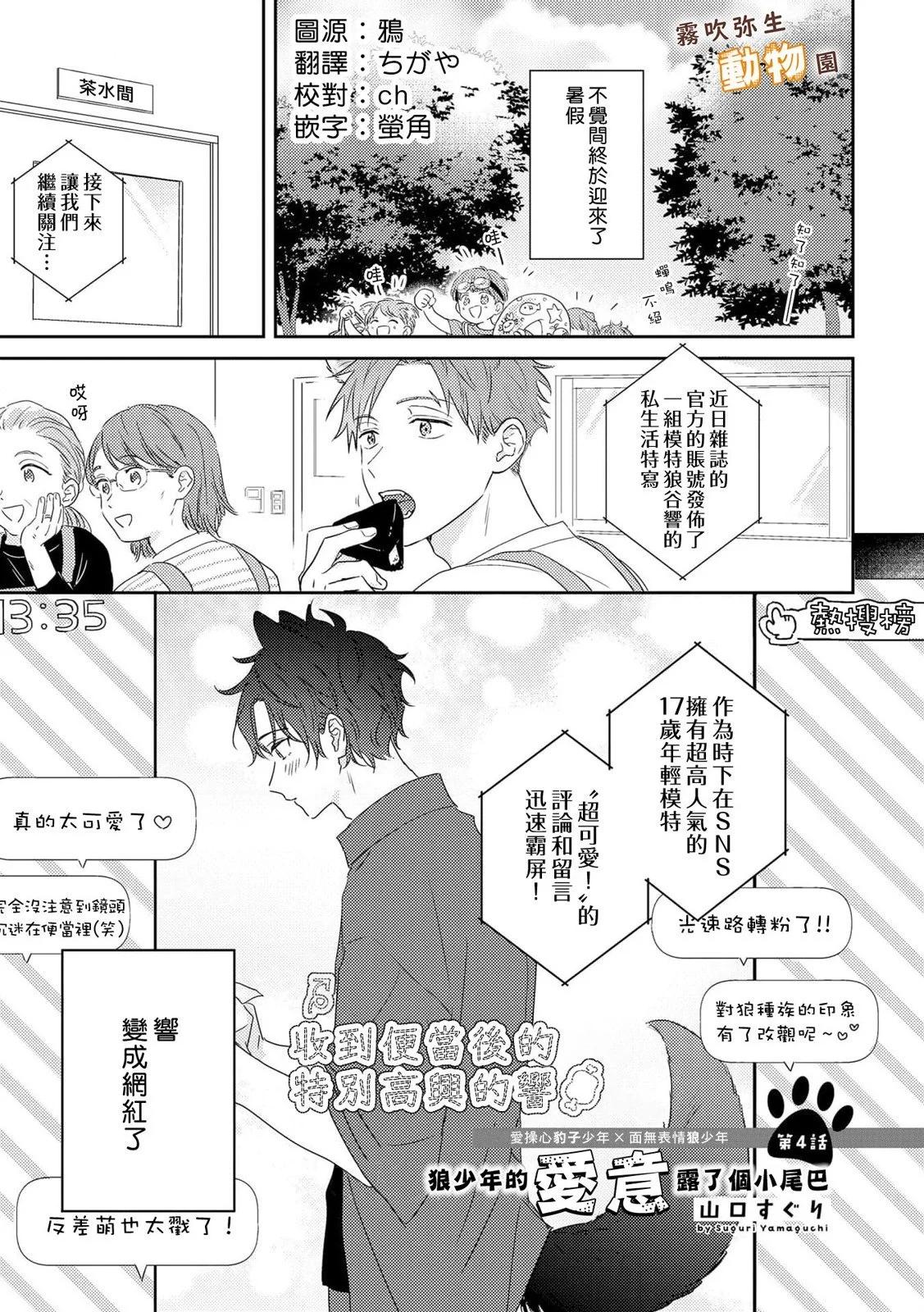 《狼少年的爱意露了个小尾巴》第04话 第1页