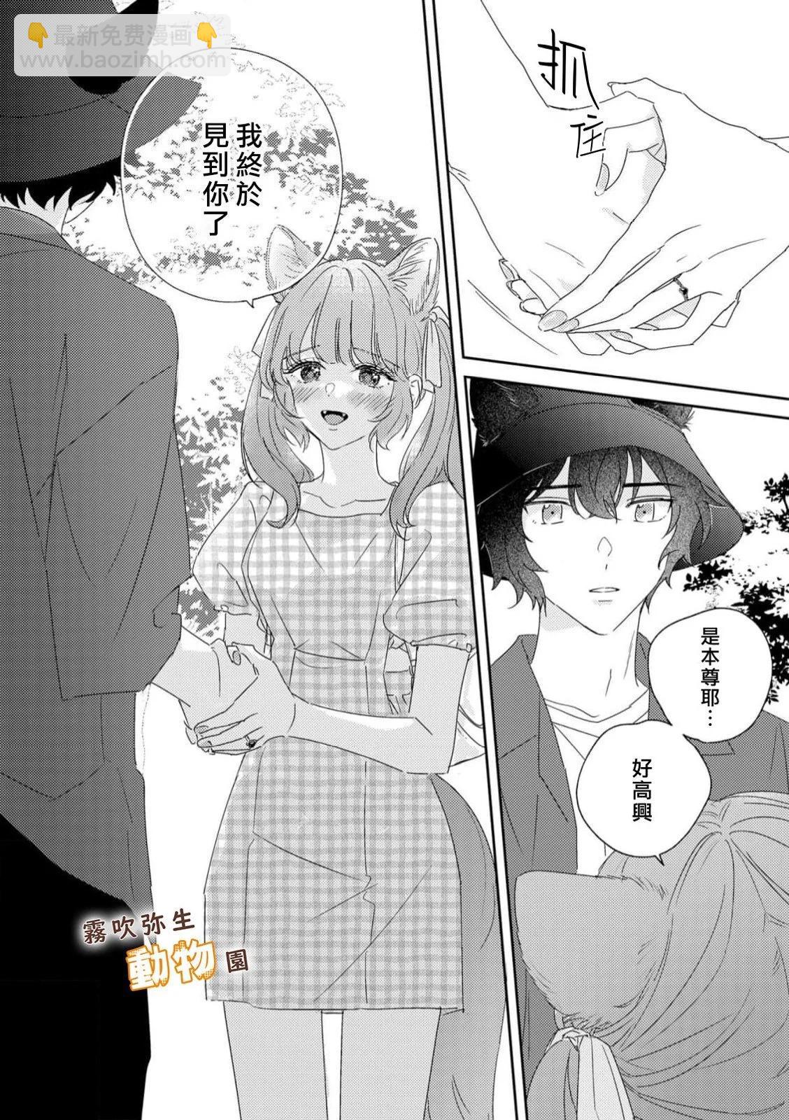 《狼少年的爱意露了个小尾巴》第04话 第20页