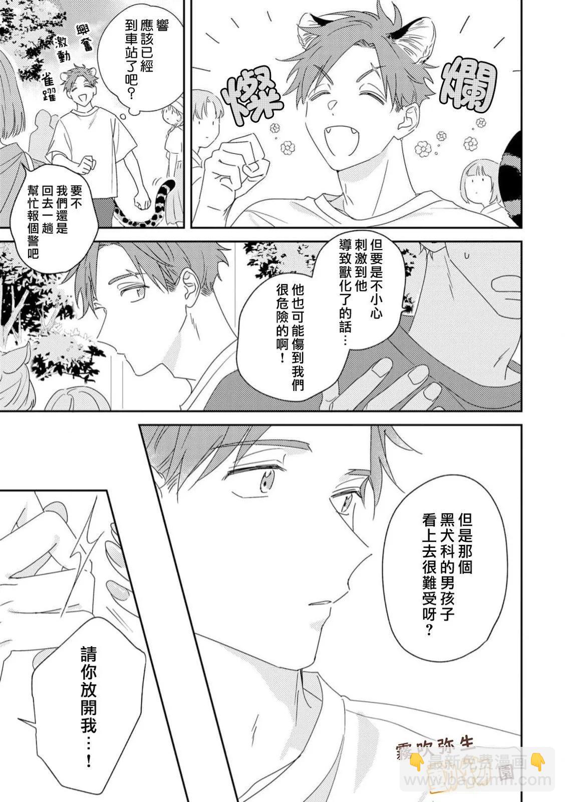 《狼少年的爱意露了个小尾巴》第04话 第21页