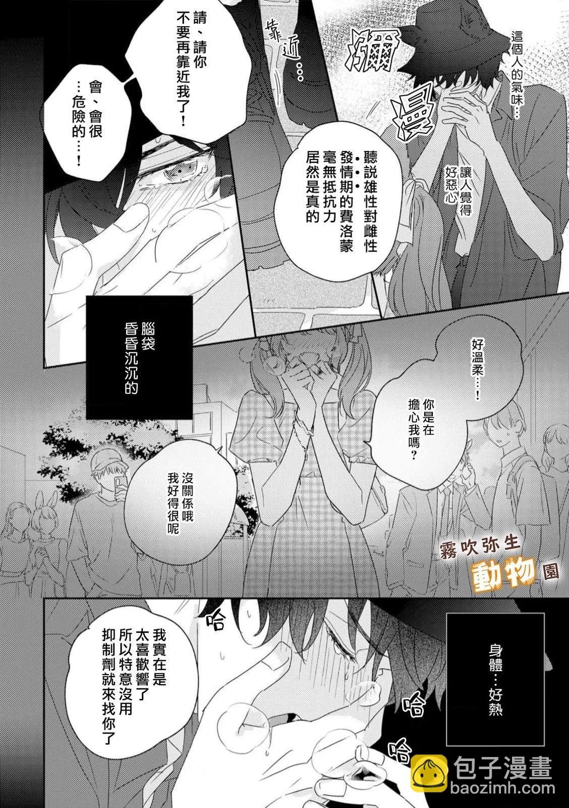 《狼少年的爱意露了个小尾巴》第04话 第22页