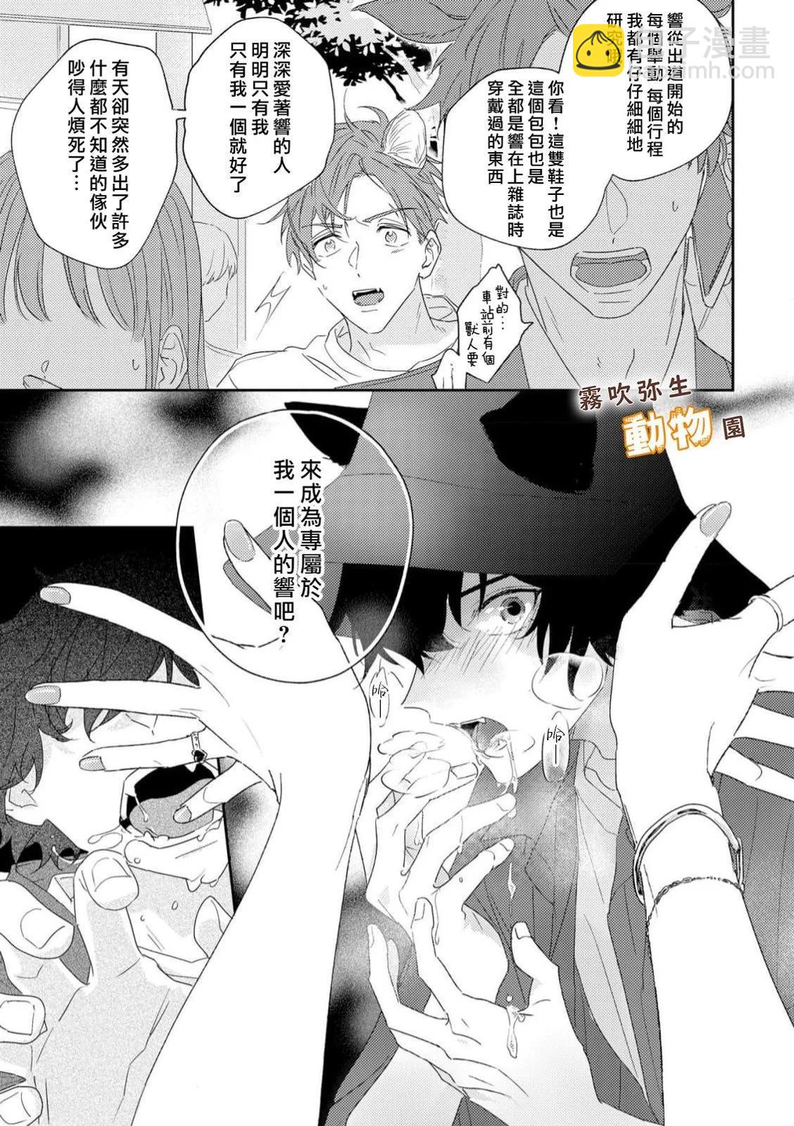 《狼少年的爱意露了个小尾巴》第04话 第23页