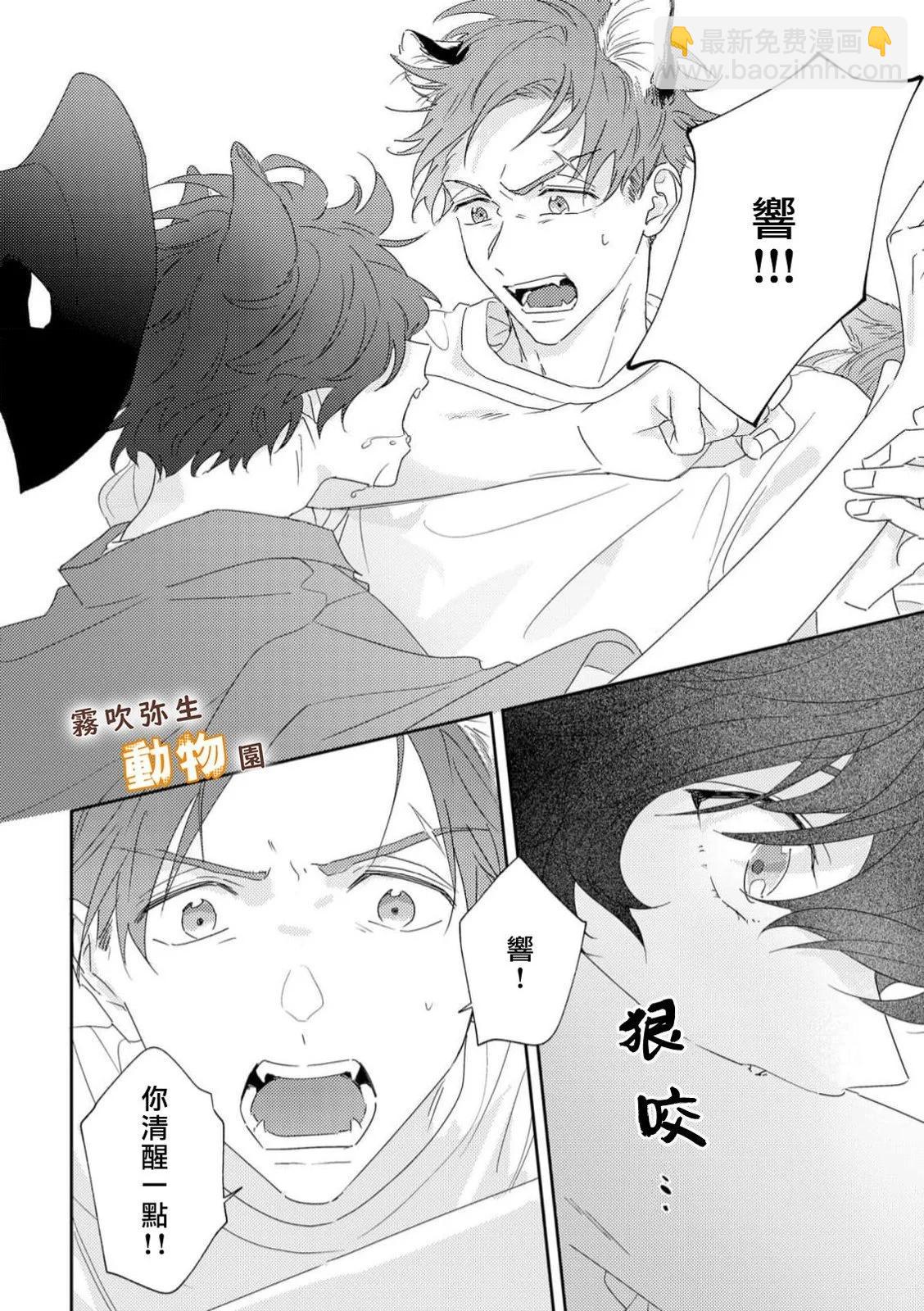《狼少年的爱意露了个小尾巴》第04话 第24页