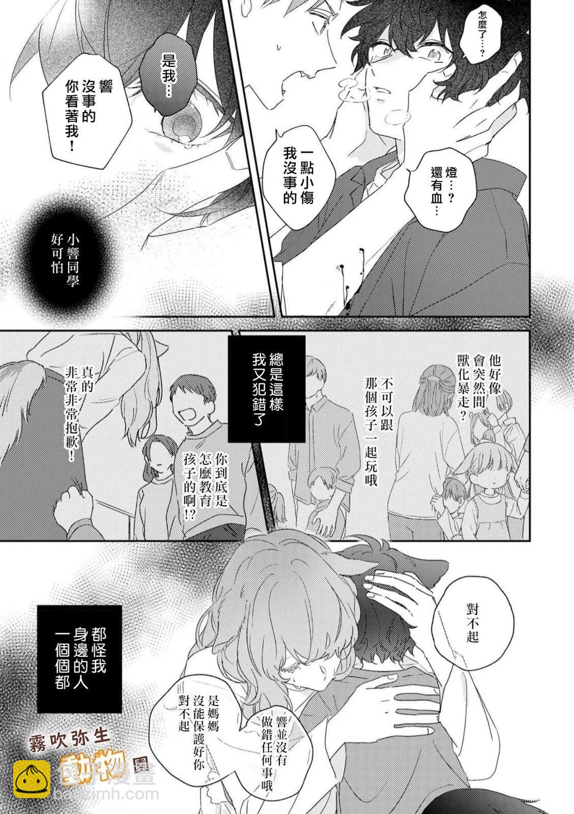 《狼少年的爱意露了个小尾巴》第04话 第25页