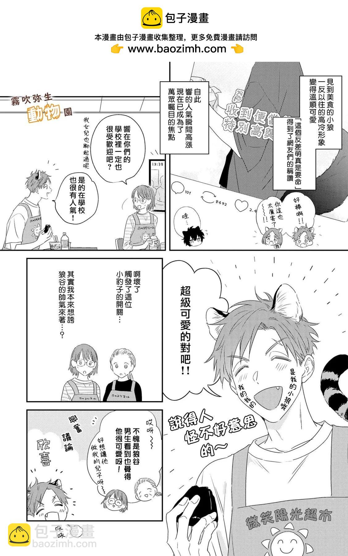 《狼少年的爱意露了个小尾巴》第04话 第2页