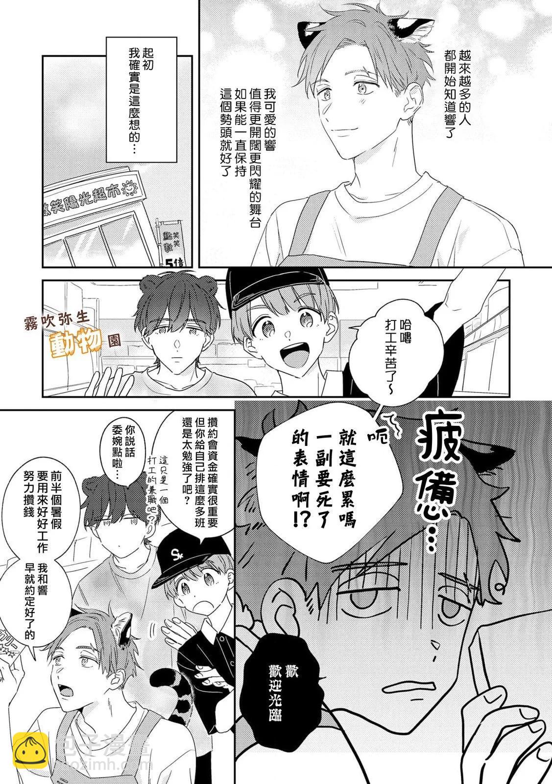 《狼少年的爱意露了个小尾巴》第04话 第3页