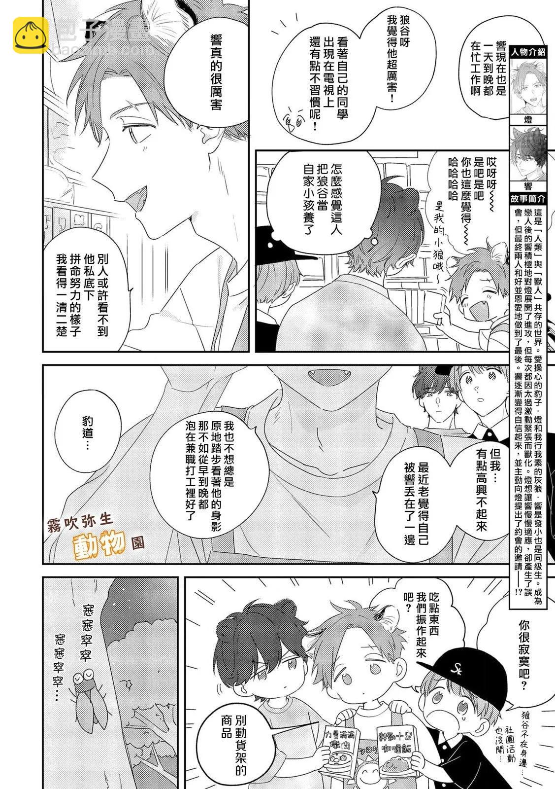 《狼少年的爱意露了个小尾巴》第04话 第4页