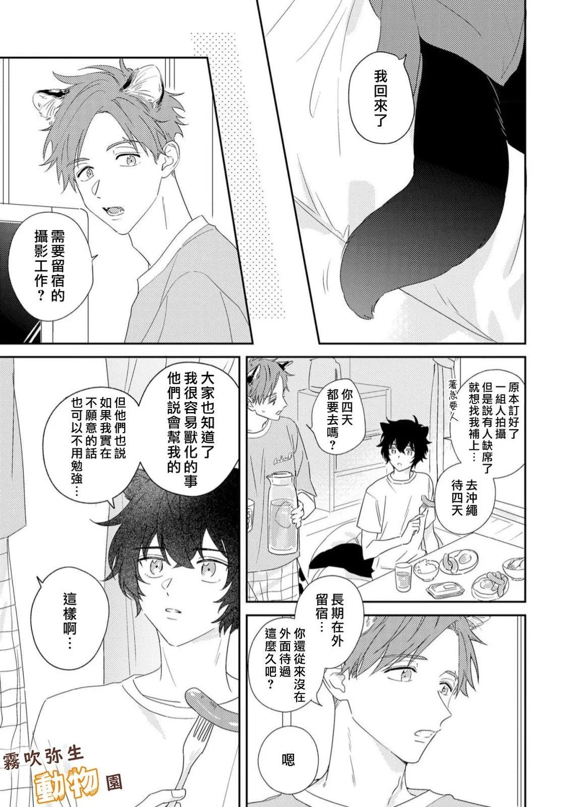 《狼少年的爱意露了个小尾巴》第04话 第7页