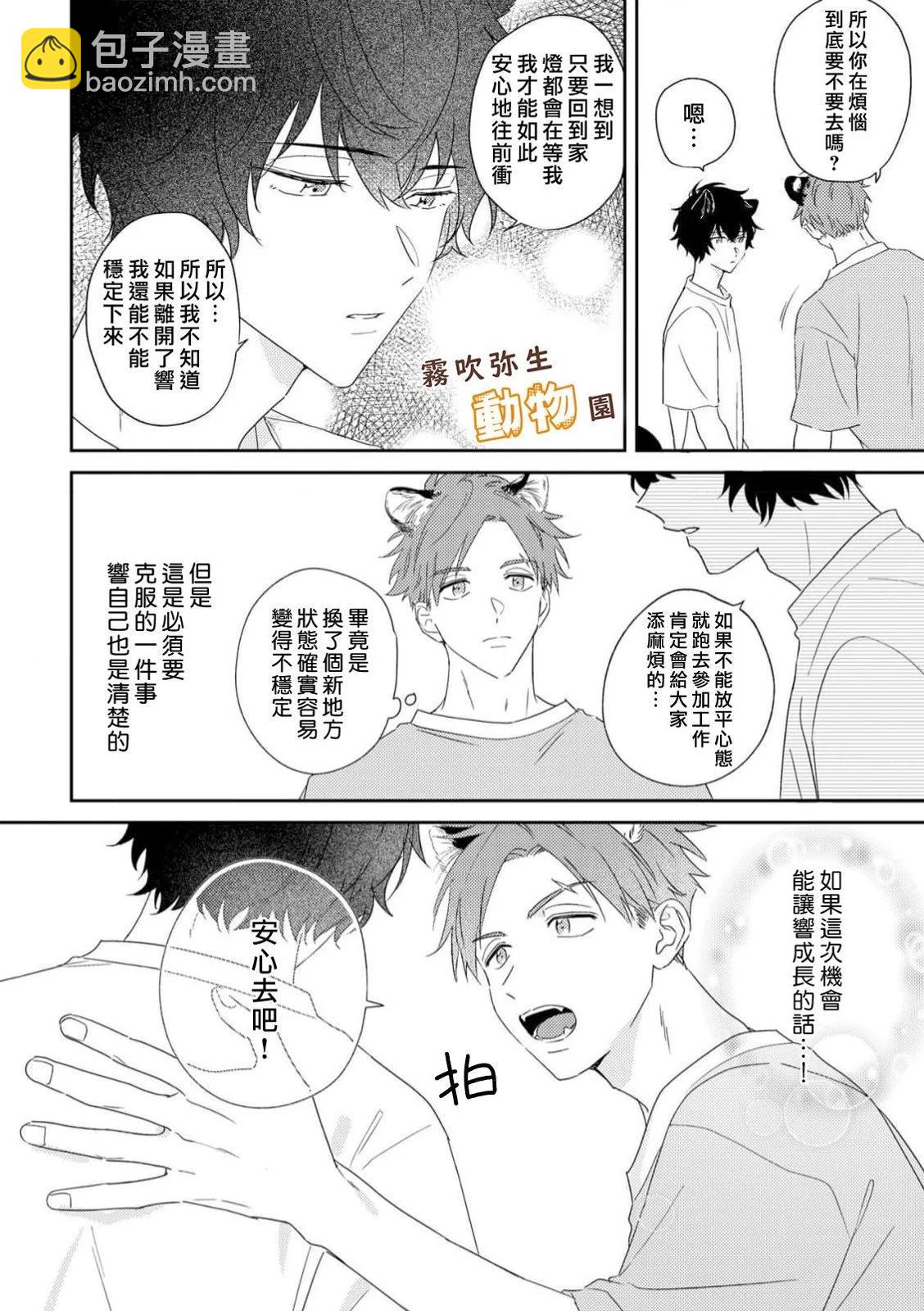 《狼少年的爱意露了个小尾巴》第04话 第8页