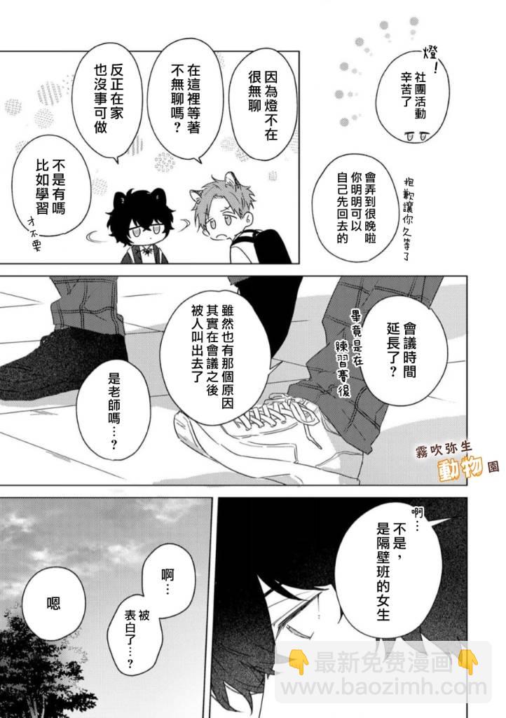 《狼少年的爱意露了个小尾巴》第01话 第10页