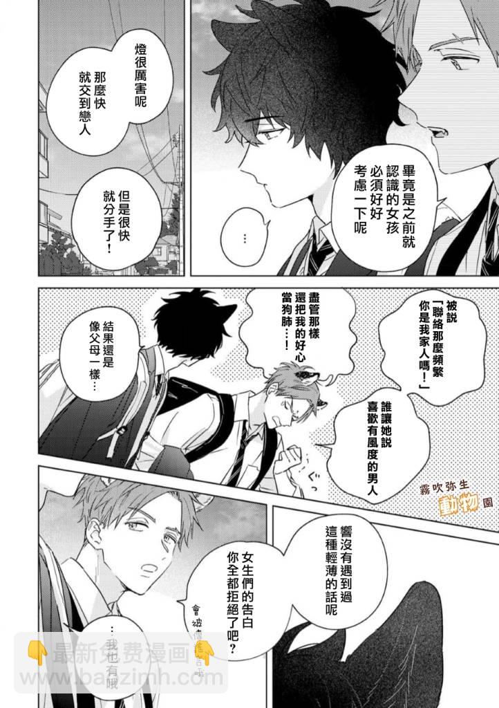《狼少年的爱意露了个小尾巴》第01话 第11页