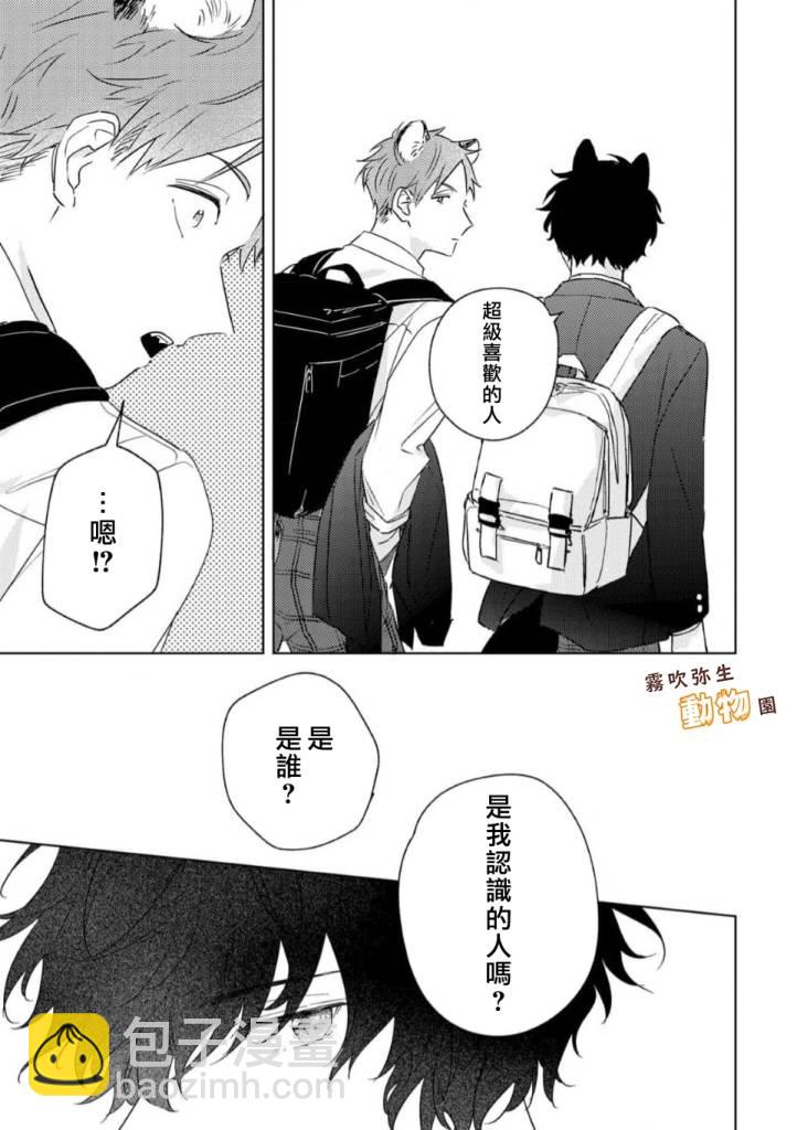 《狼少年的爱意露了个小尾巴》第01话 第12页