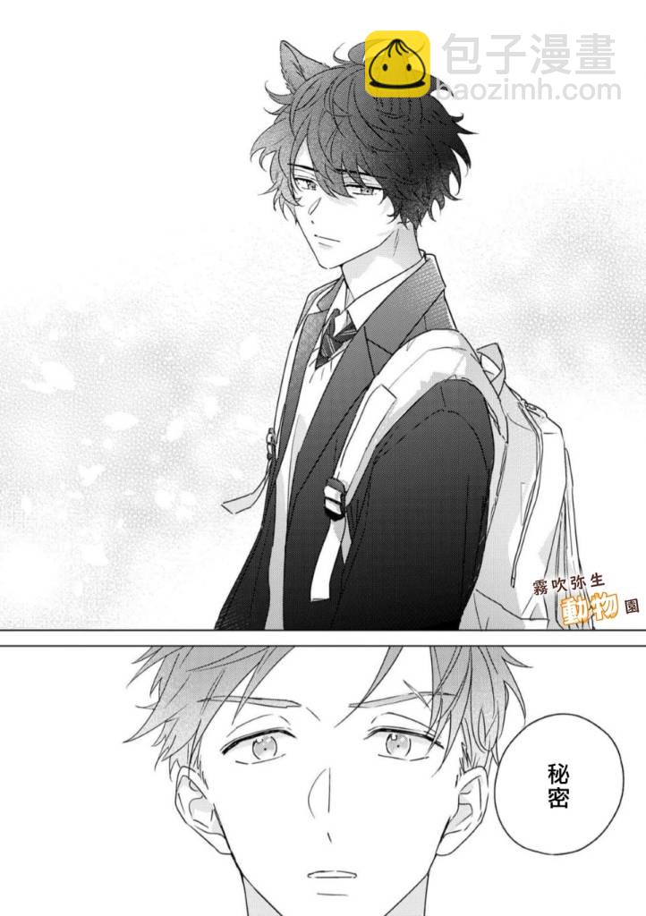 《狼少年的爱意露了个小尾巴》第01话 第13页