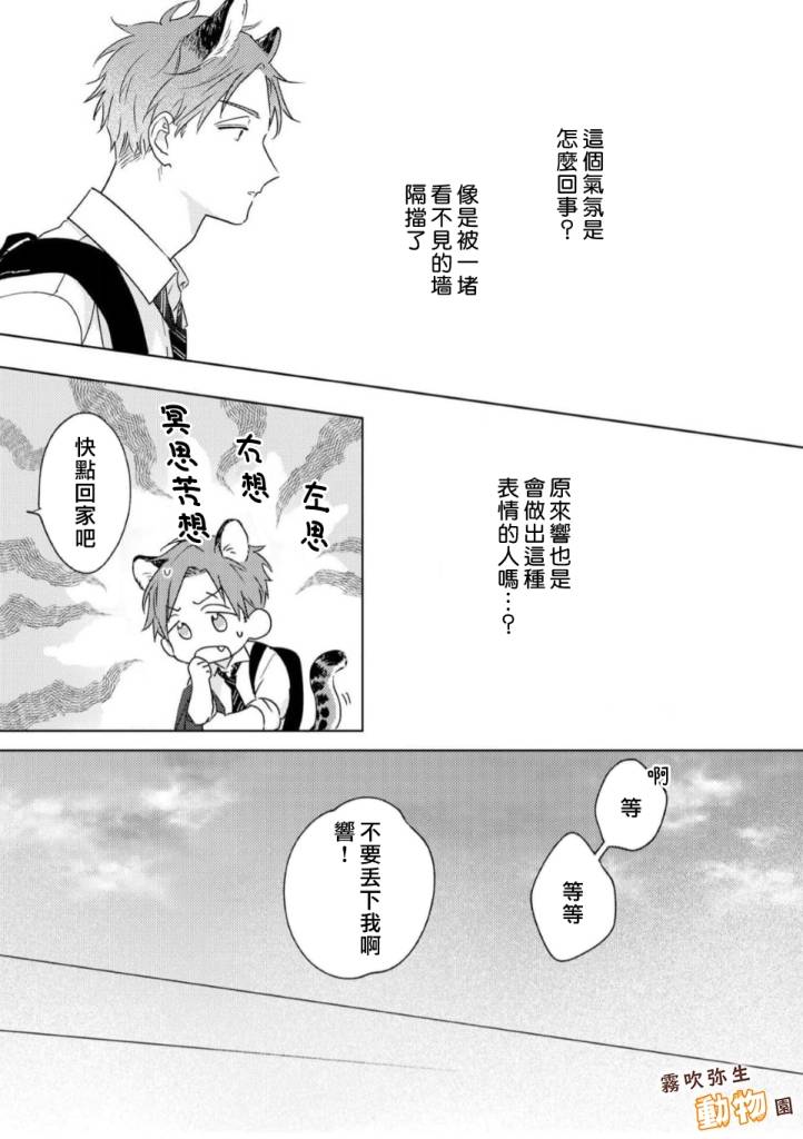 《狼少年的爱意露了个小尾巴》第01话 第14页